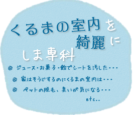 京都 車のおそうじならお任せください 車のおそうじ しま専科 ボディマジック株式会社